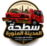 سطحة مكة المكرمة